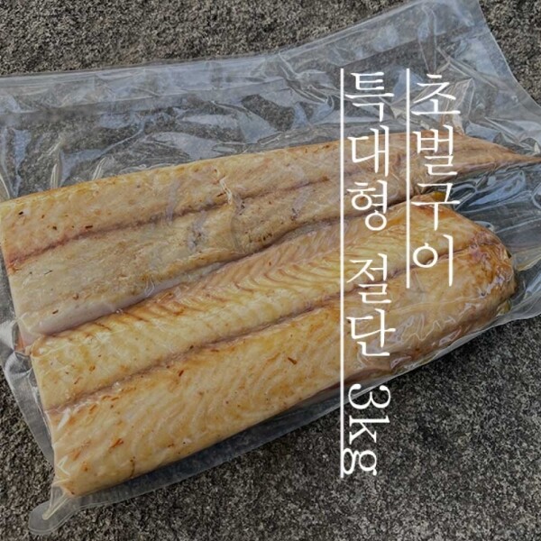 천연암반수 송황민물장어 특대형 절단 초벌구이3Kg (실중량 1.5kg내외)