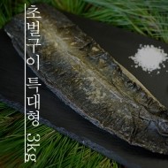 천연암반수 송황민물장어 특대형 초벌구이3Kg (실중량 1.5kg내외)